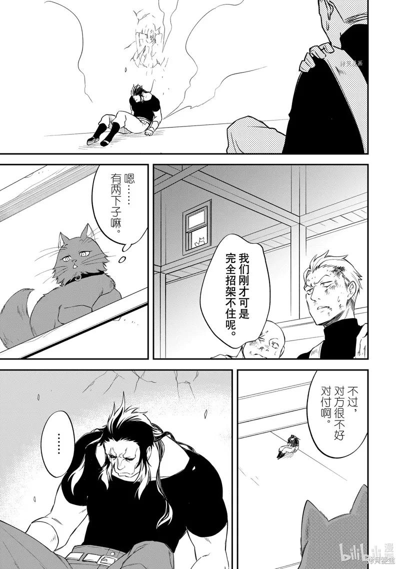 關於我轉生變成史萊姆這檔事 異聞 魔國生活的三位一體,第50话,第23张
