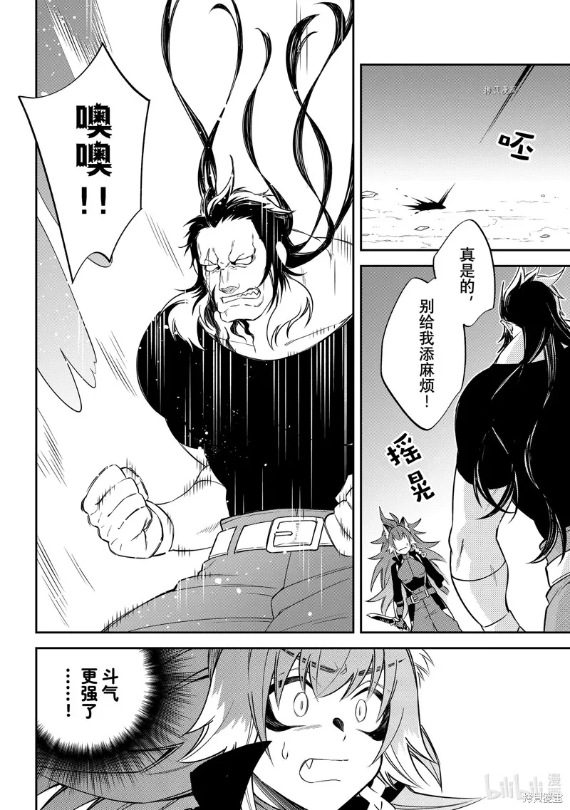 關於我轉生變成史萊姆這檔事 異聞 魔國生活的三位一體,第50话,第24张