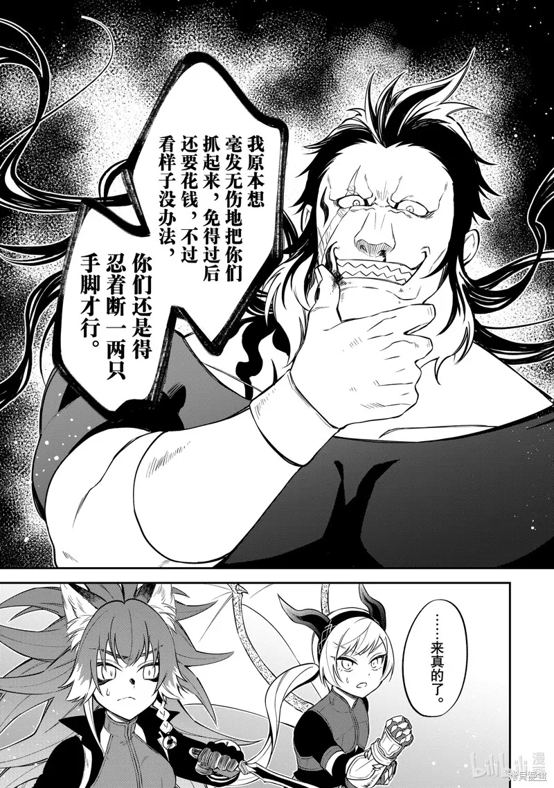 關於我轉生變成史萊姆這檔事 異聞 魔國生活的三位一體,第50话,第25张