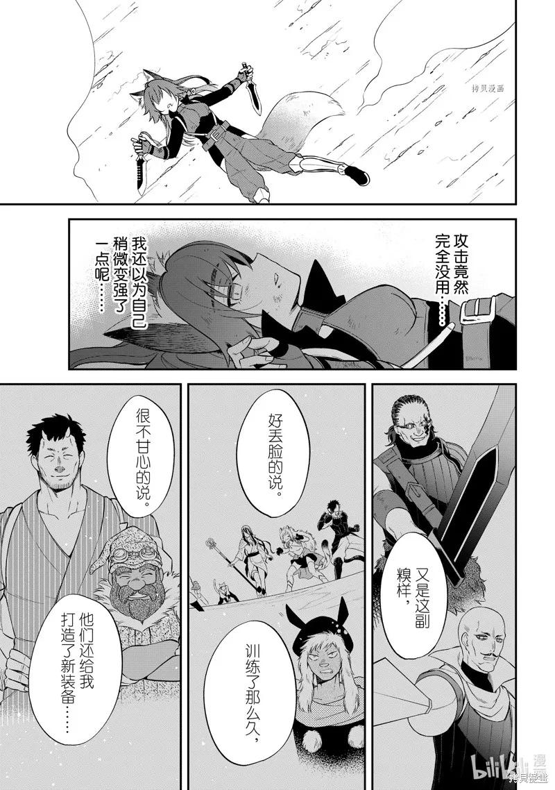關於我轉生變成史萊姆這檔事 異聞 魔國生活的三位一體,第50话,第33张