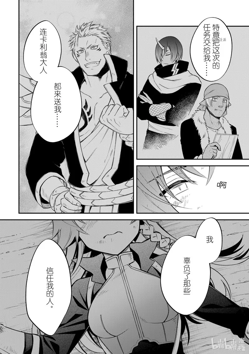 關於我轉生變成史萊姆這檔事 異聞 魔國生活的三位一體,第50话,第34张