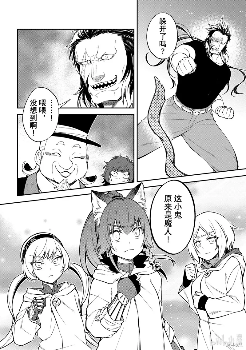 關於我轉生變成史萊姆這檔事 異聞 魔國生活的三位一體,第50话,第4张
