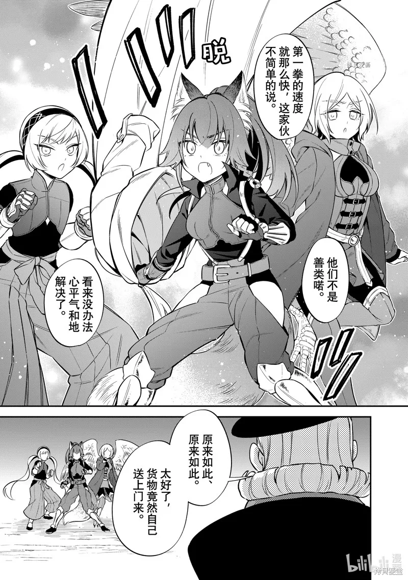 關於我轉生變成史萊姆這檔事 異聞 魔國生活的三位一體,第50话,第5张