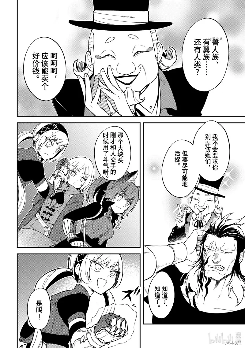 關於我轉生變成史萊姆這檔事 異聞 魔國生活的三位一體,第50话,第6张