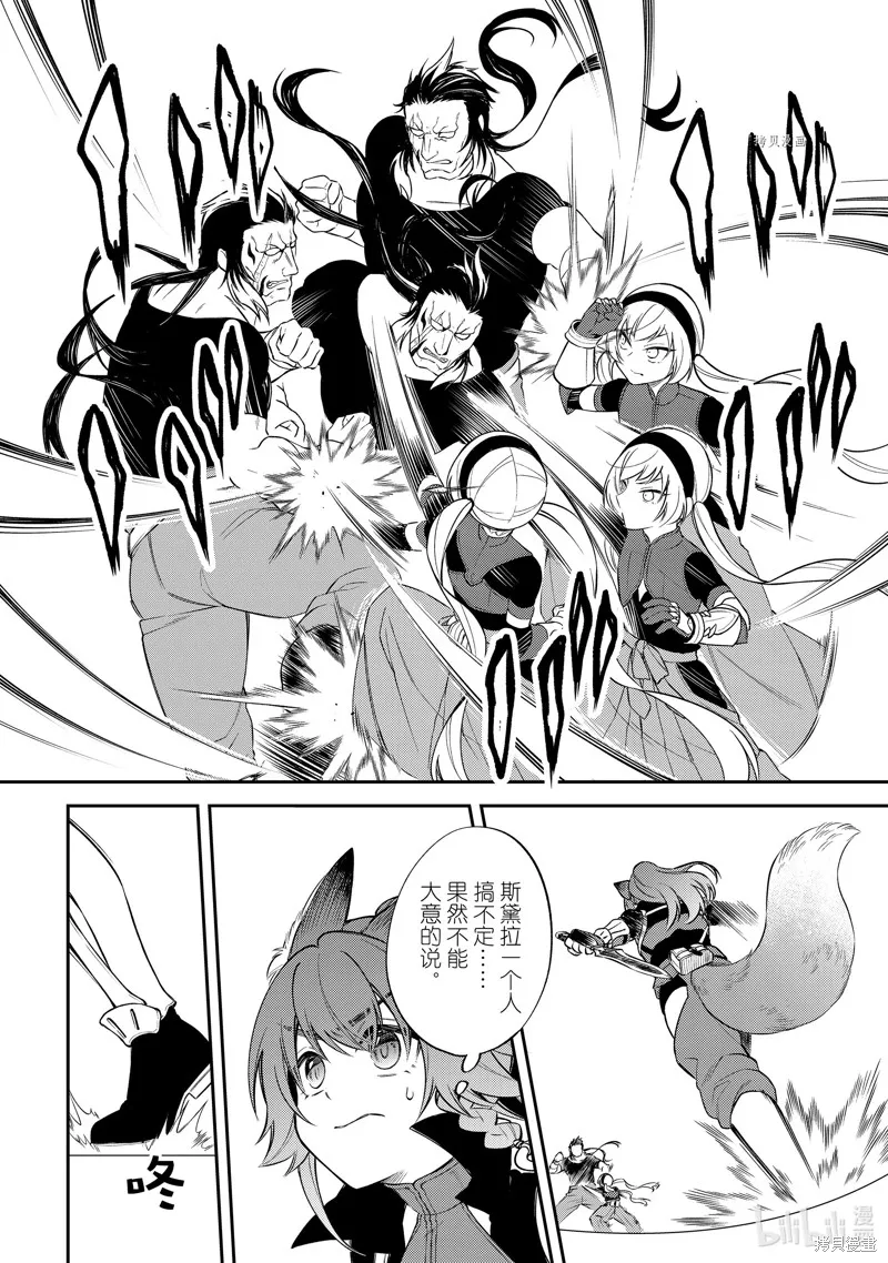 關於我轉生變成史萊姆這檔事 異聞 魔國生活的三位一體,第50话,第8张