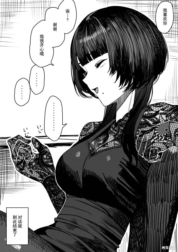 捉摸不透的刑警织子桑,第06話,第2张