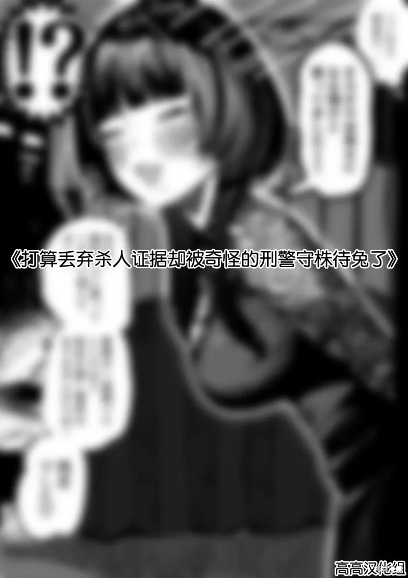 捉摸不透的刑警织子桑,第03話,第1张