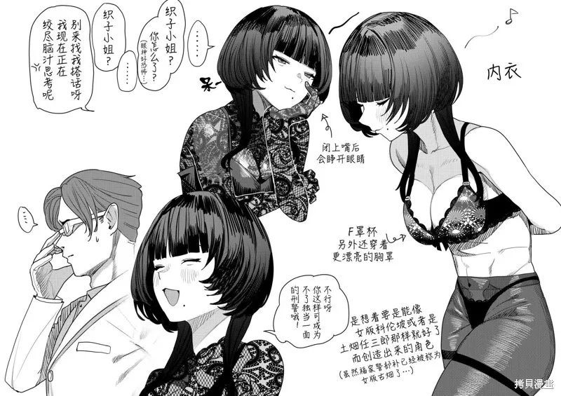 捉摸不透的刑警织子桑,第3.5話,第2张