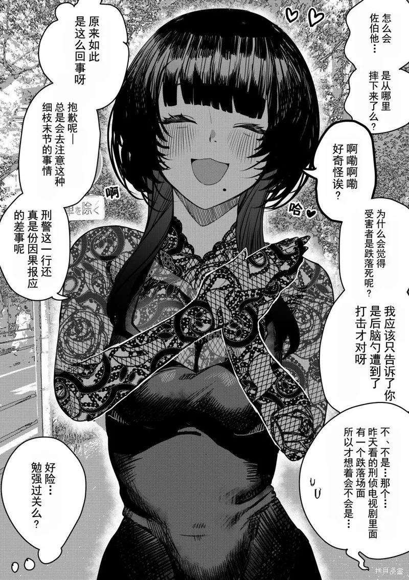捉摸不透的刑警织子桑,第02話,第2张