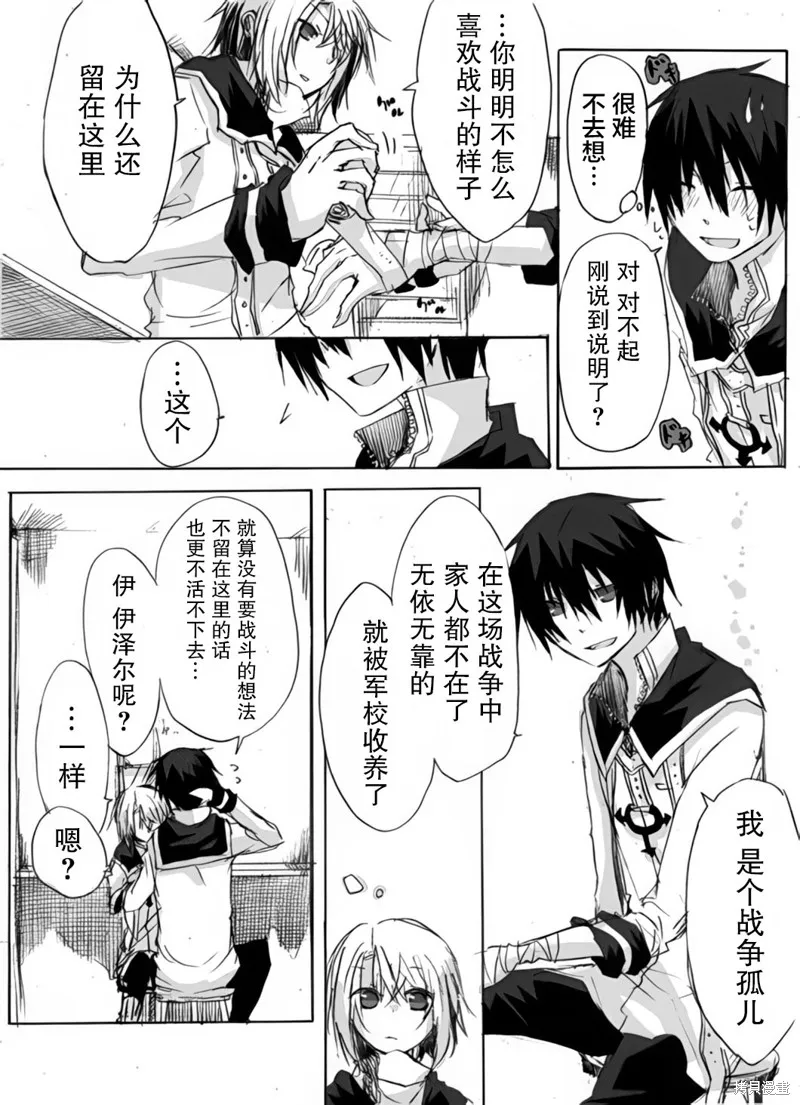 TRIGGER扳機,第03話,第11张