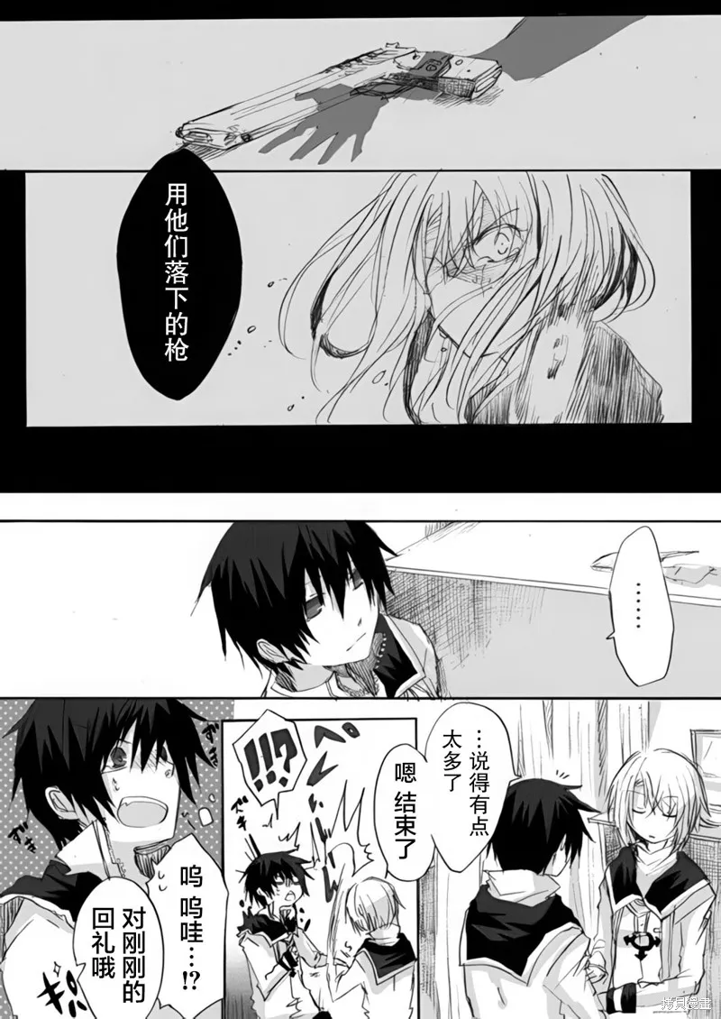 TRIGGER扳機,第03話,第13张