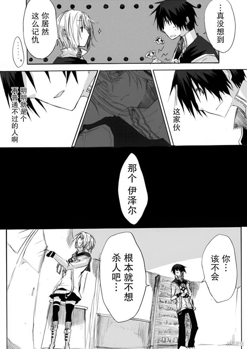 TRIGGER扳機,第03話,第14张