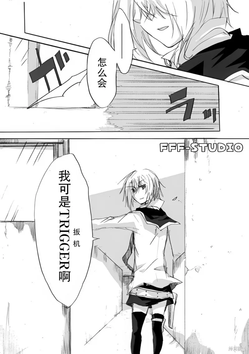 TRIGGER扳機,第03話,第15张