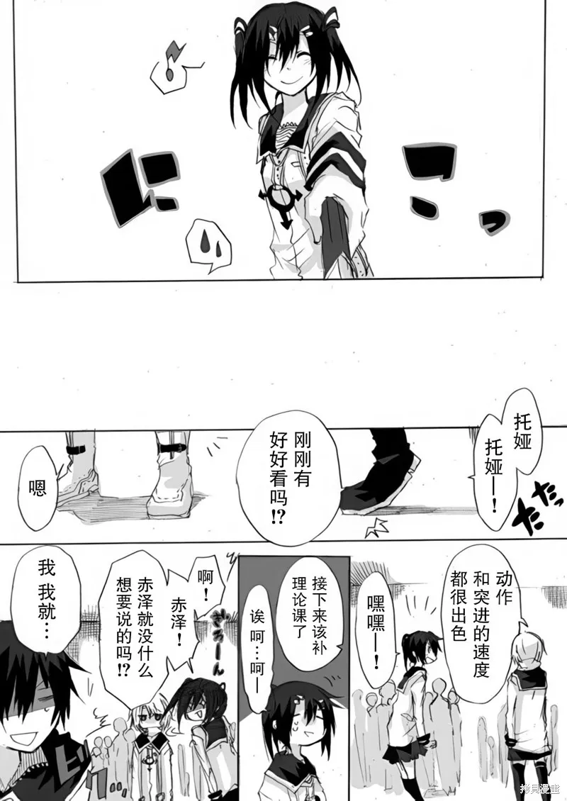 TRIGGER扳機,第03話,第23张