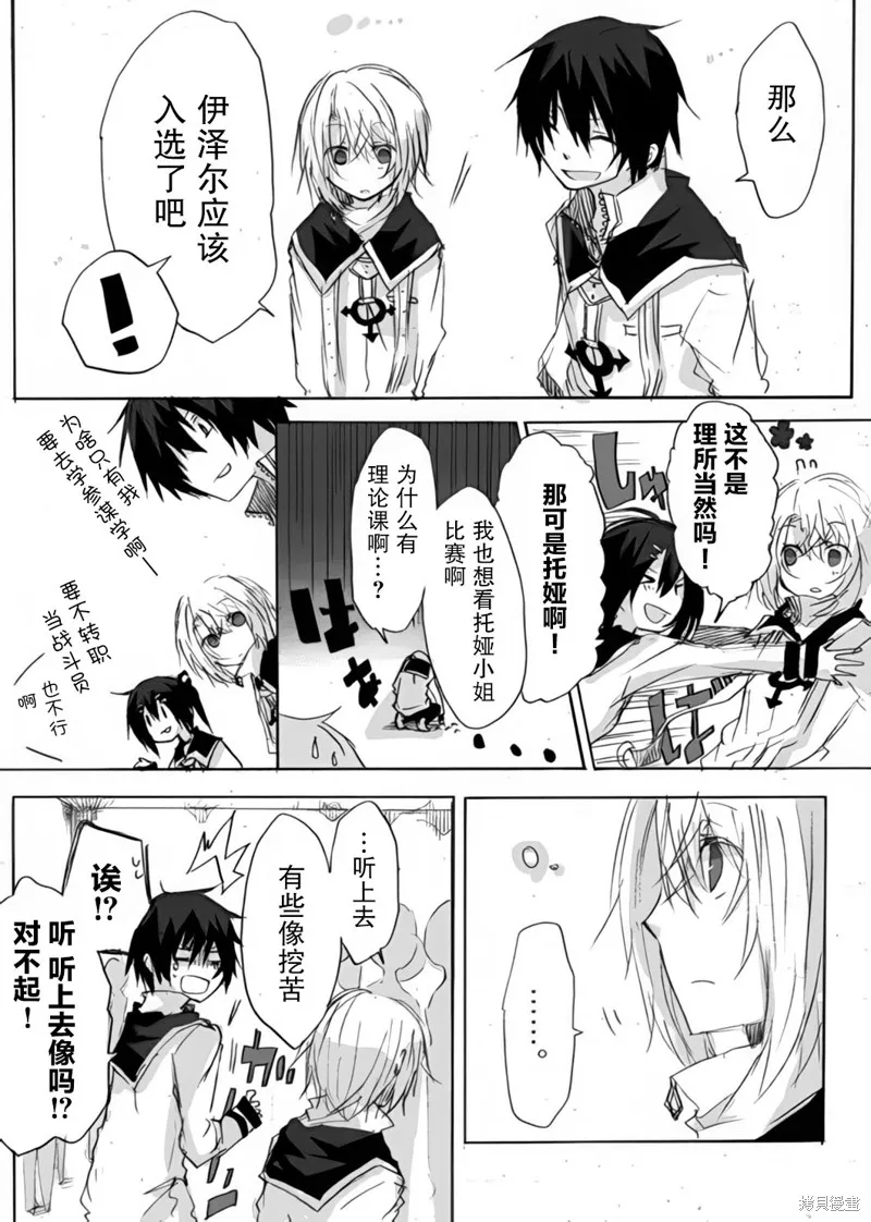 TRIGGER扳機,第03話,第25张