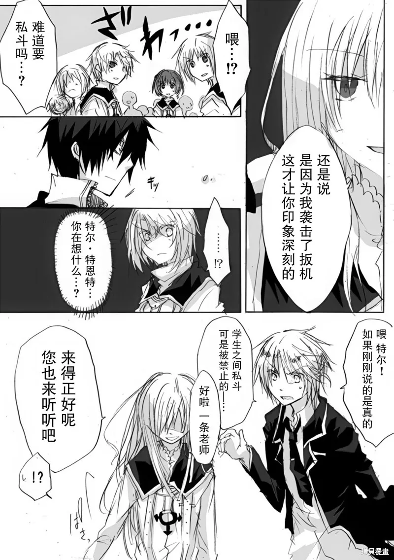 TRIGGER扳機,第03話,第28张