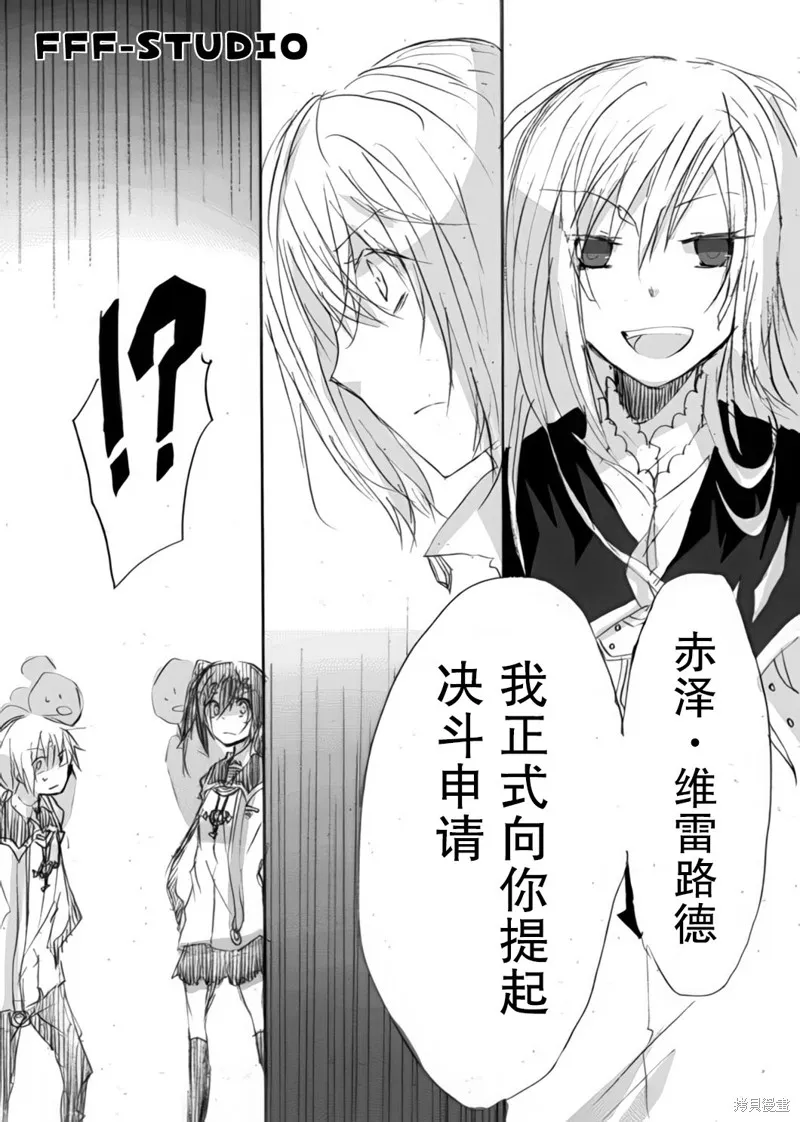 TRIGGER扳機,第03話,第29张