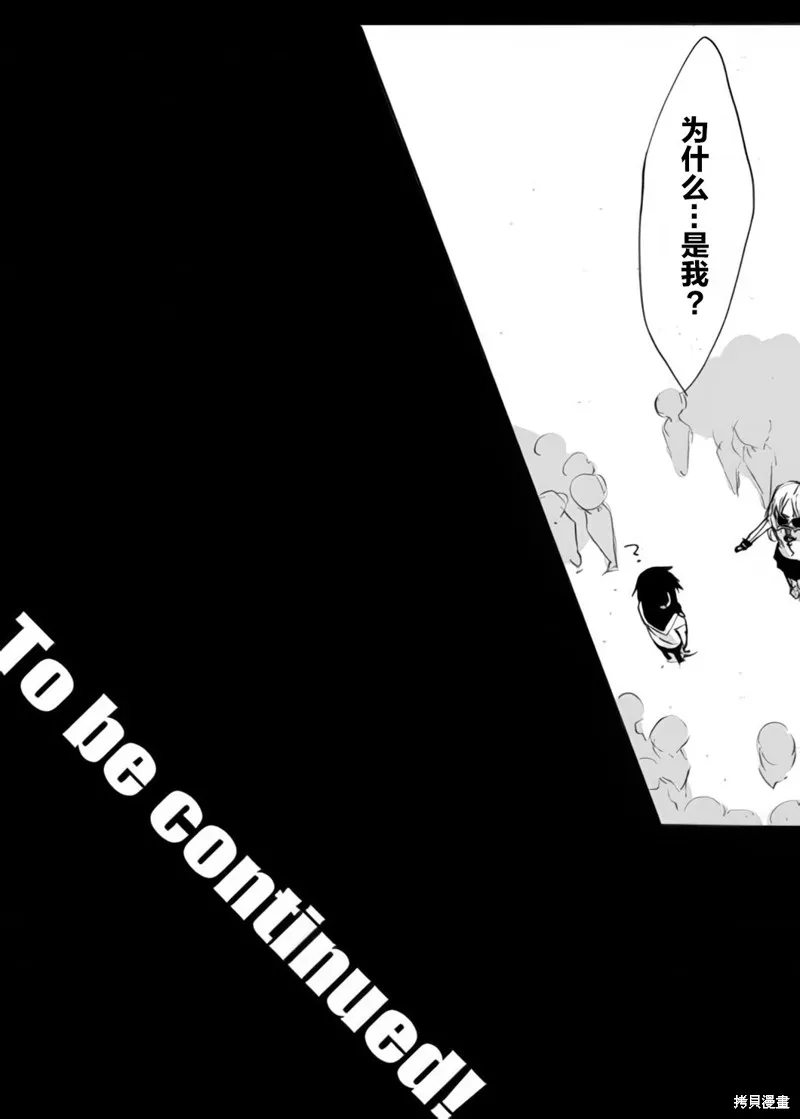 TRIGGER扳機,第03話,第31张