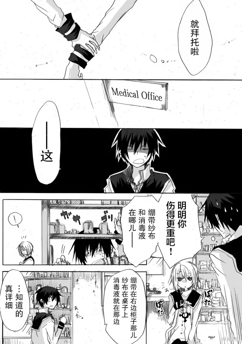 TRIGGER扳機,第03話,第5张
