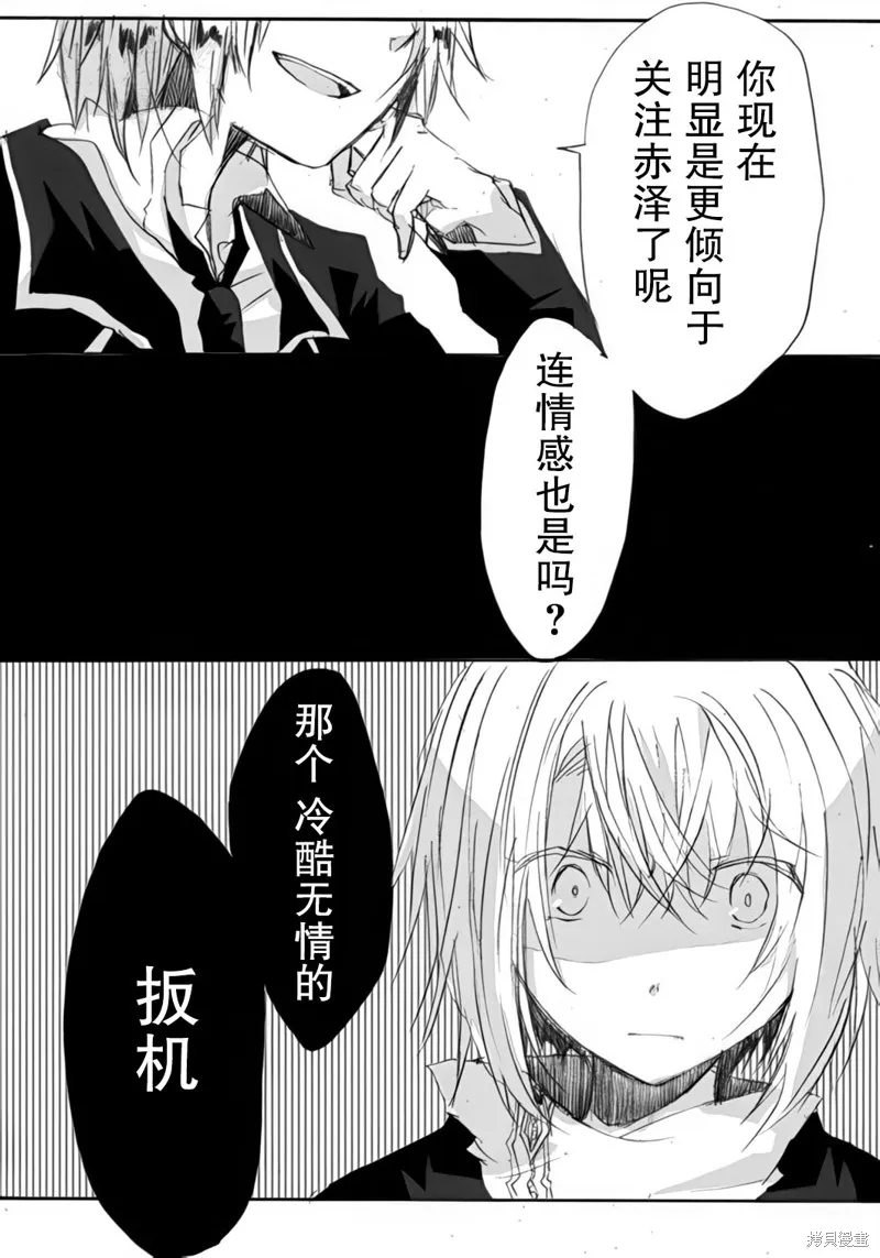 TRIGGER扳機,第04話,第11张