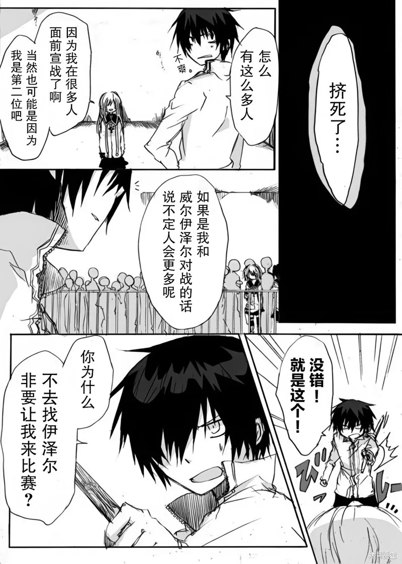 TRIGGER扳機,第04話,第17张