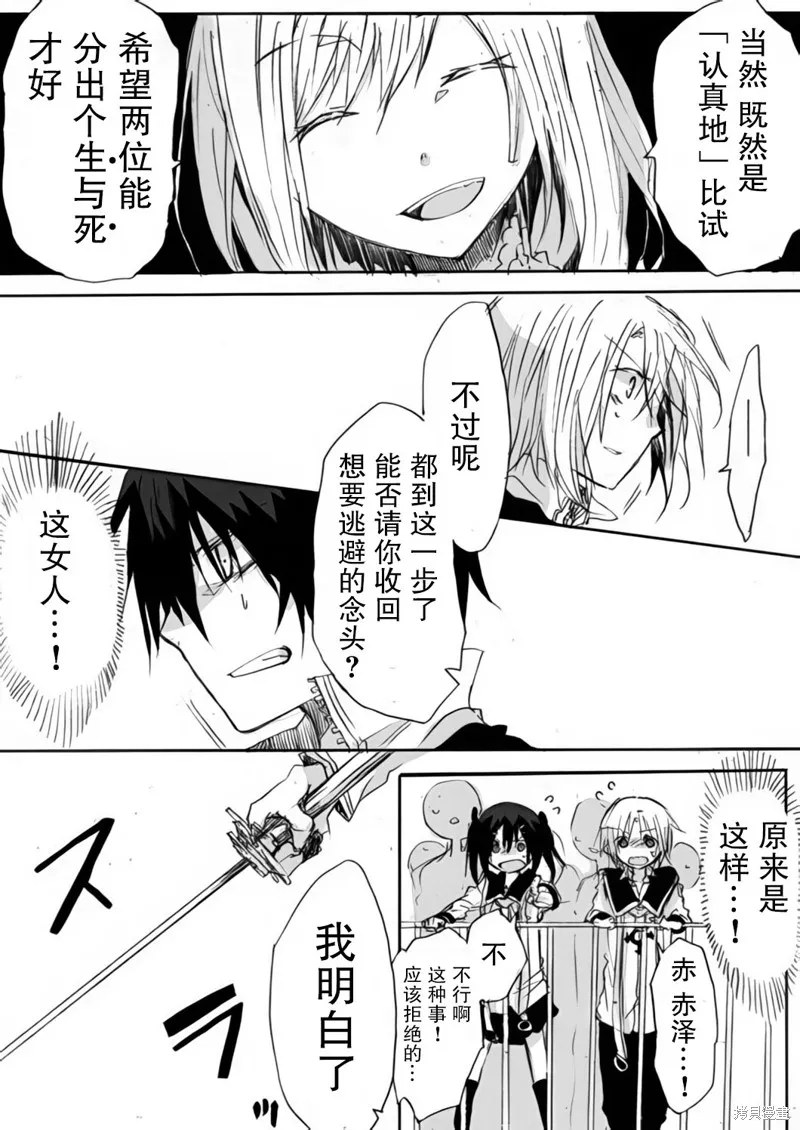 TRIGGER扳機,第04話,第19张