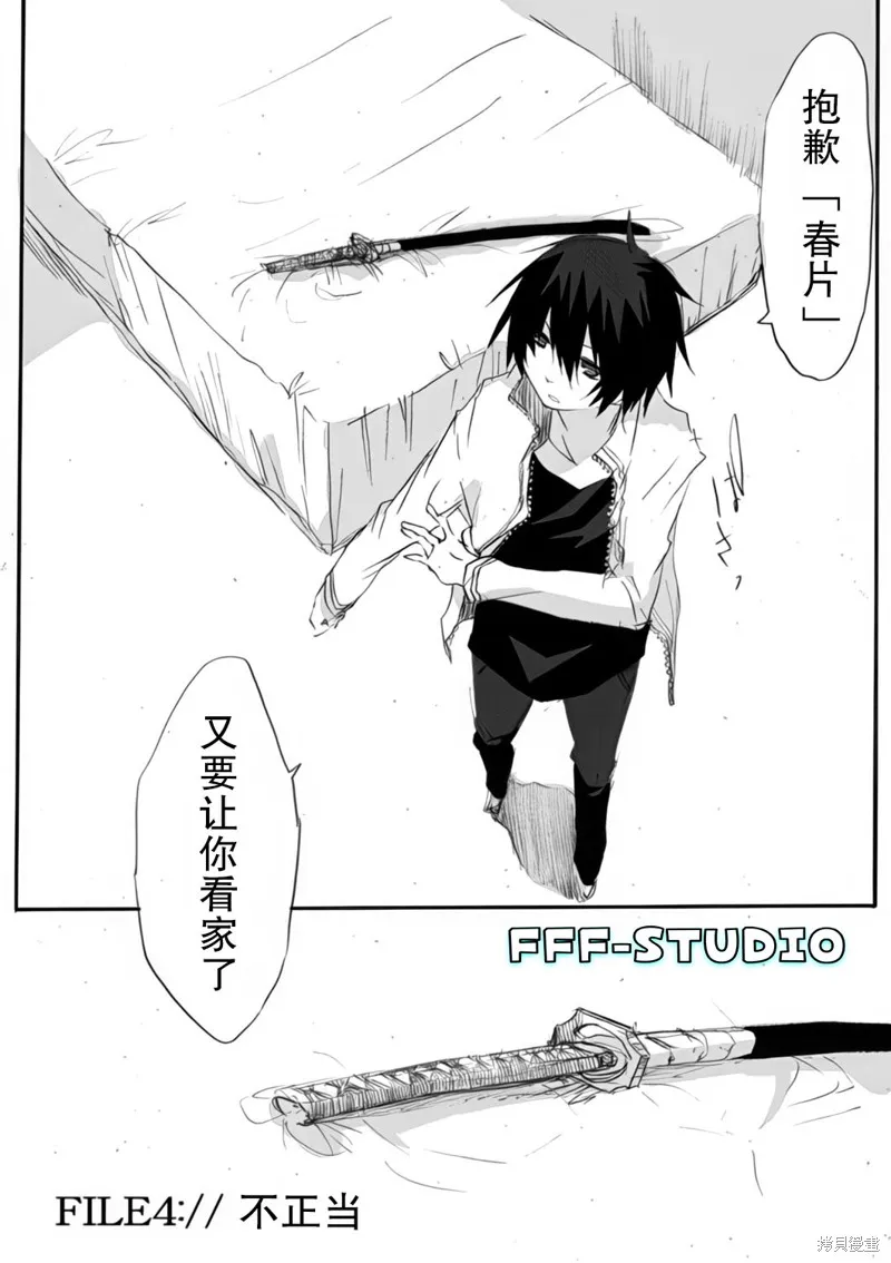 TRIGGER扳機,第04話,第2张