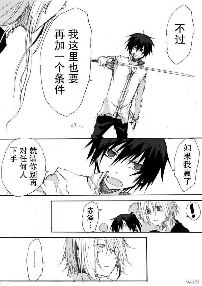 TRIGGER扳機,第04話,第20张