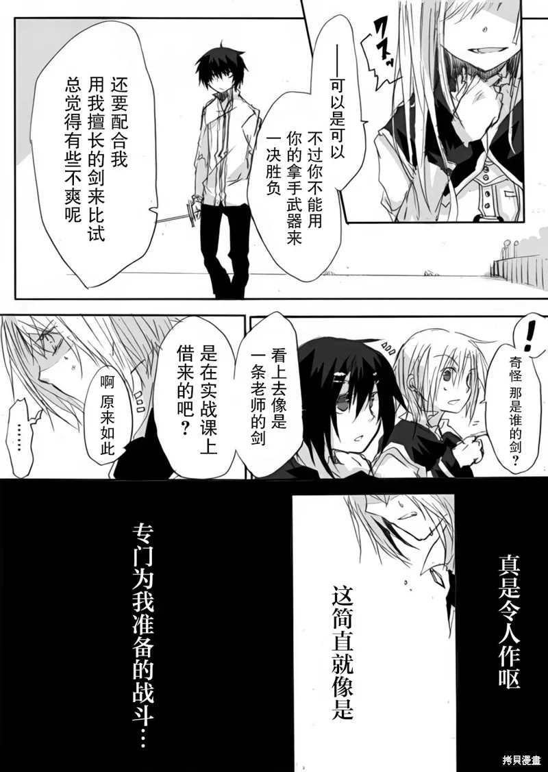 TRIGGER扳機,第04話,第21张