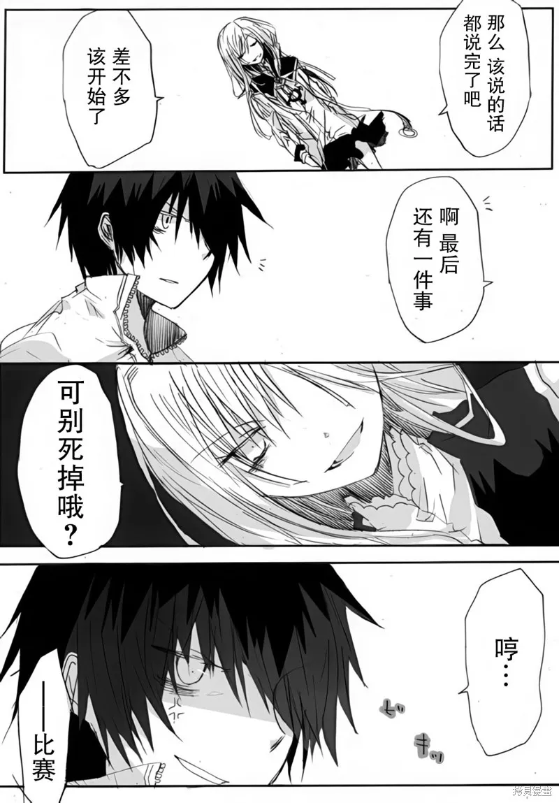 TRIGGER扳機,第04話,第22张
