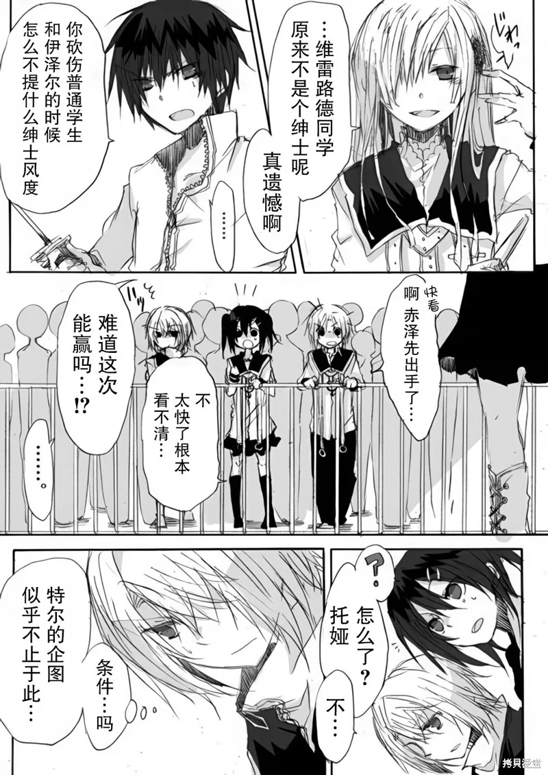 TRIGGER扳機,第04話,第25张