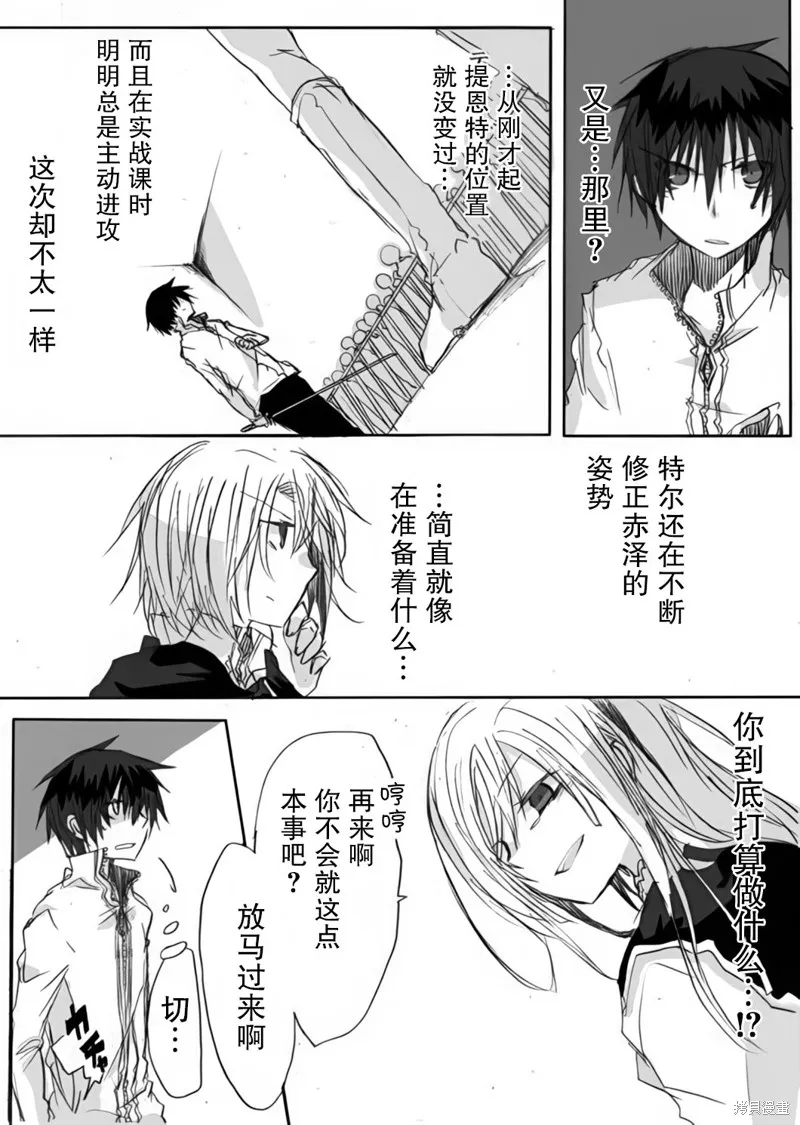 TRIGGER扳機,第04話,第28张