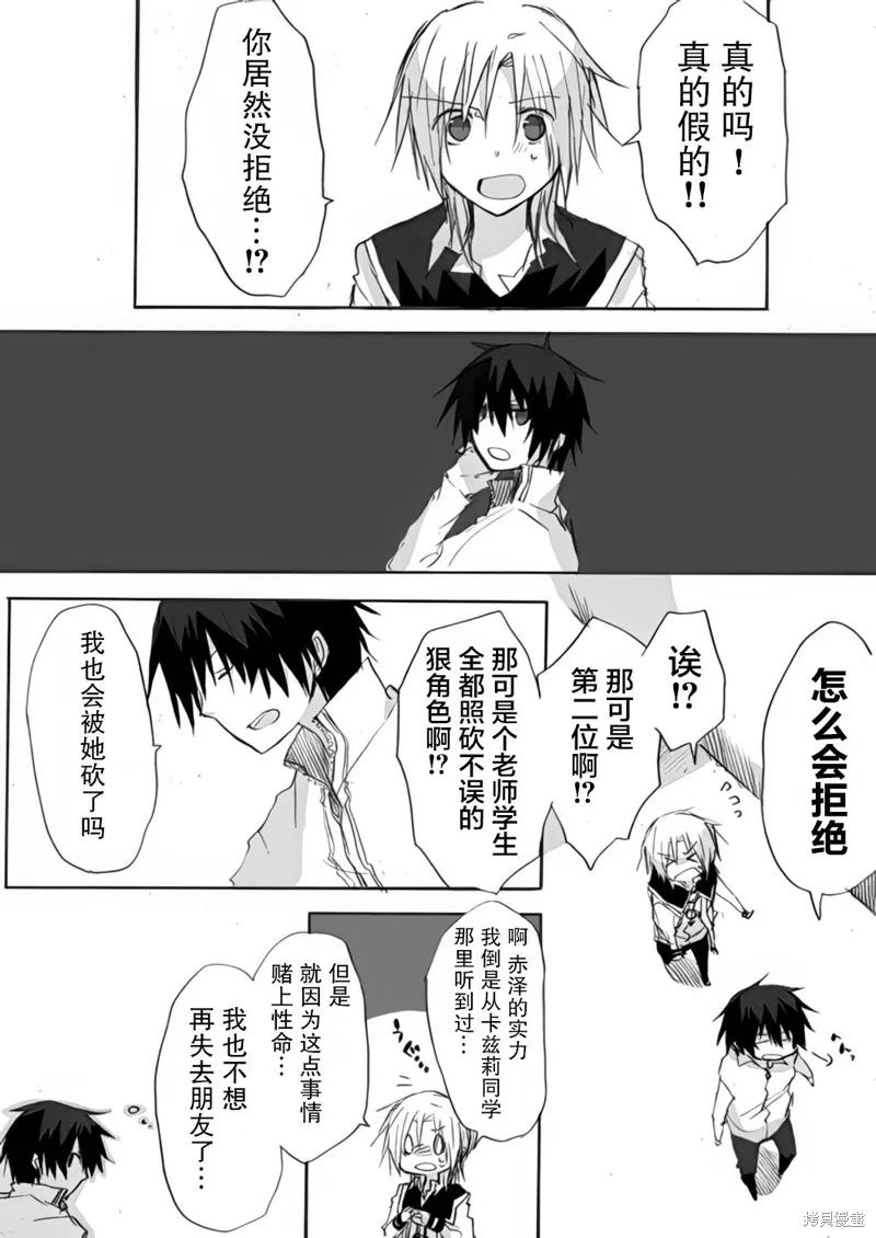 TRIGGER扳機,第04話,第3张