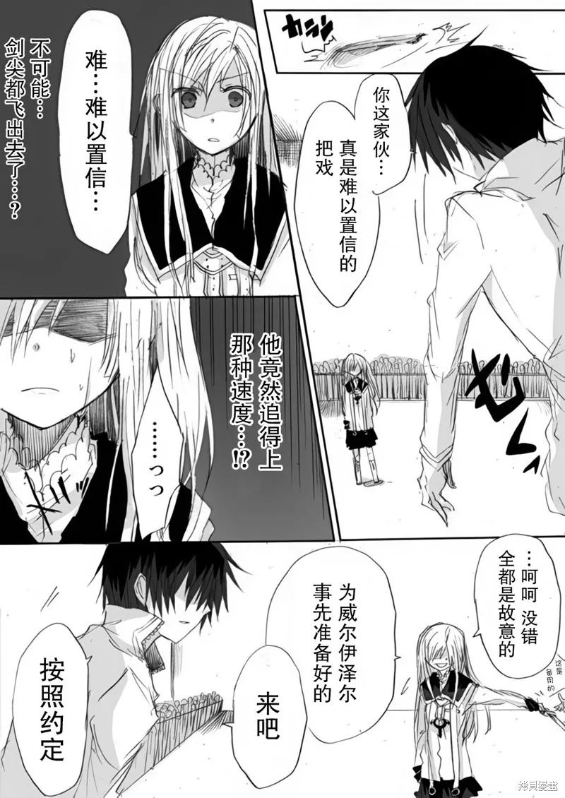 TRIGGER扳機,第04話,第34张
