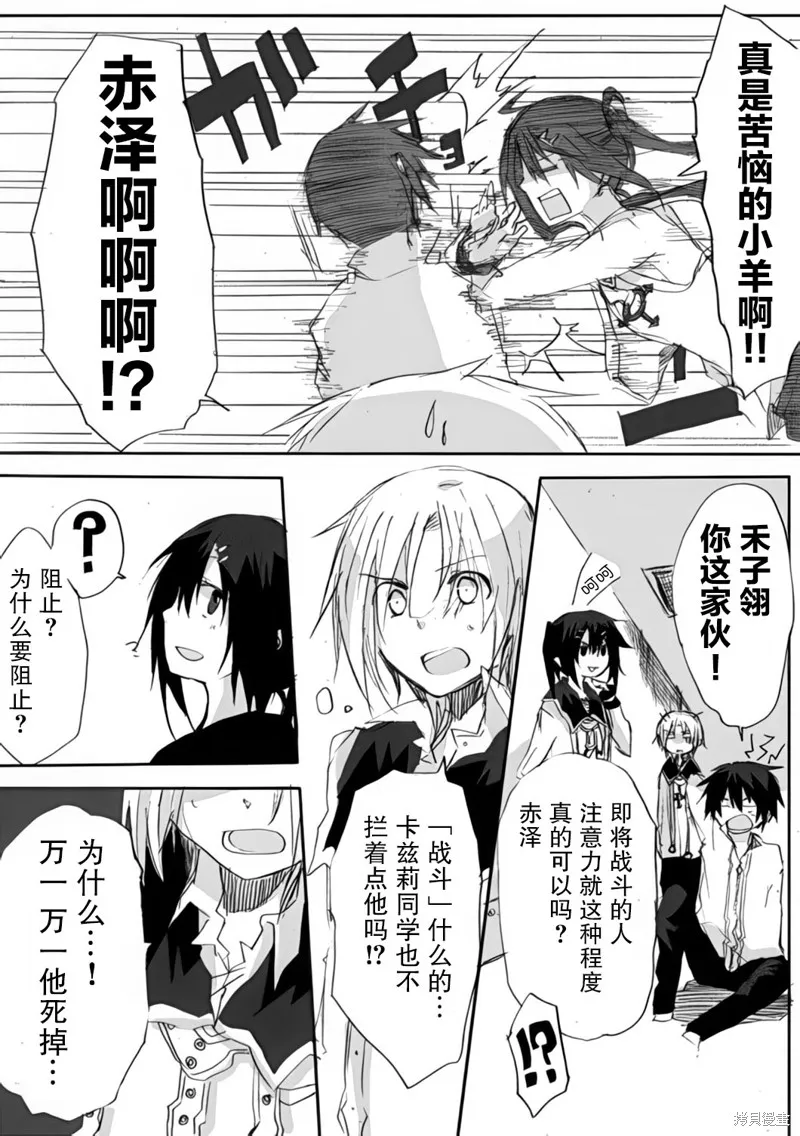 TRIGGER扳機,第04話,第4张