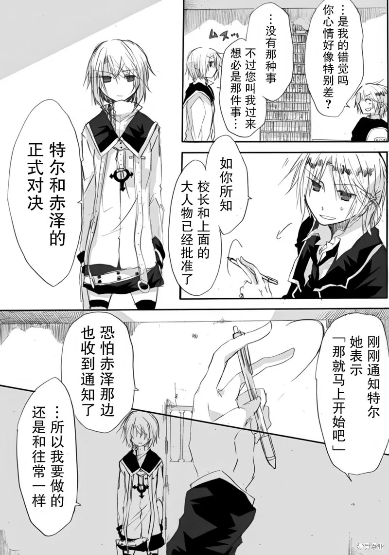 TRIGGER扳機,第04話,第7张