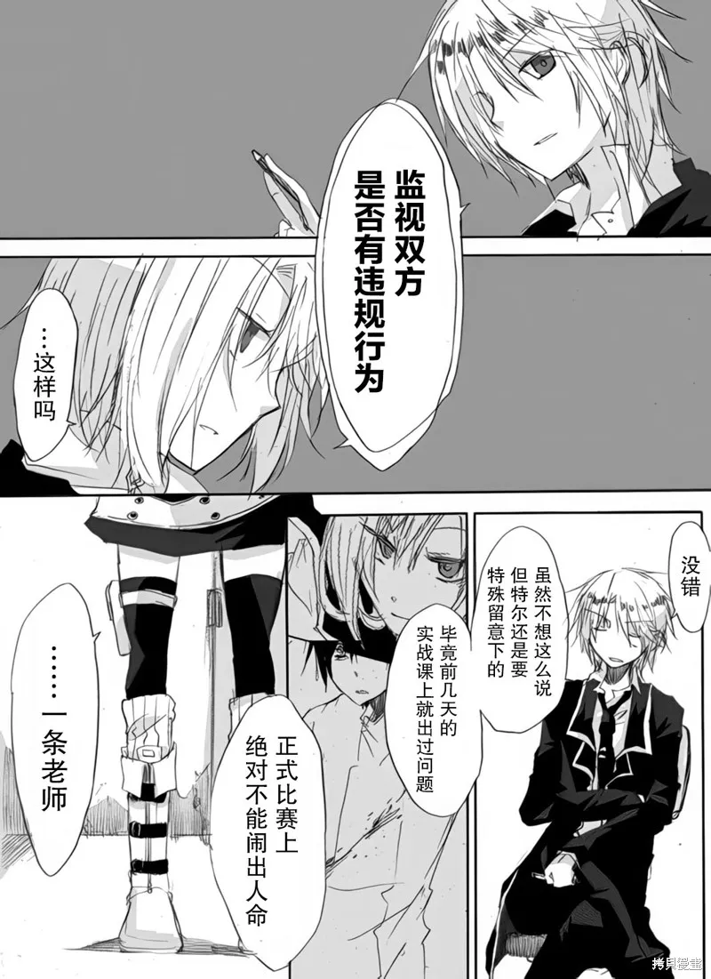 TRIGGER扳機,第04話,第8张