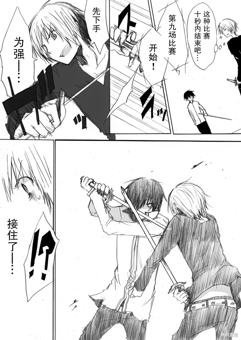 TRIGGER扳機,第02話,第15张