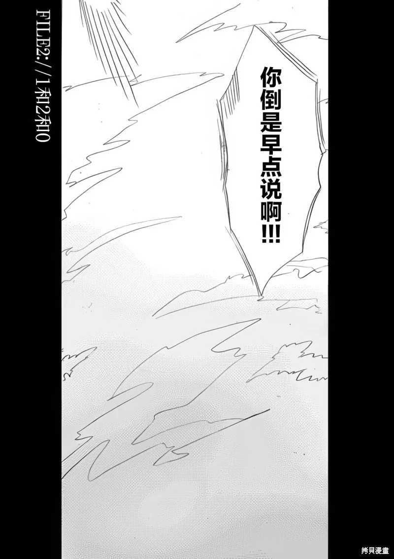 TRIGGER扳機,第02話,第2张