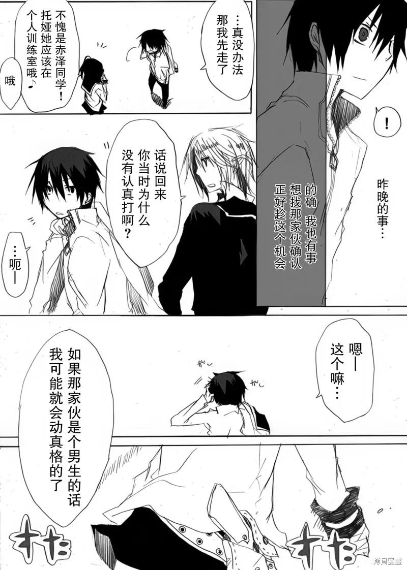 TRIGGER扳機,第02話,第21张