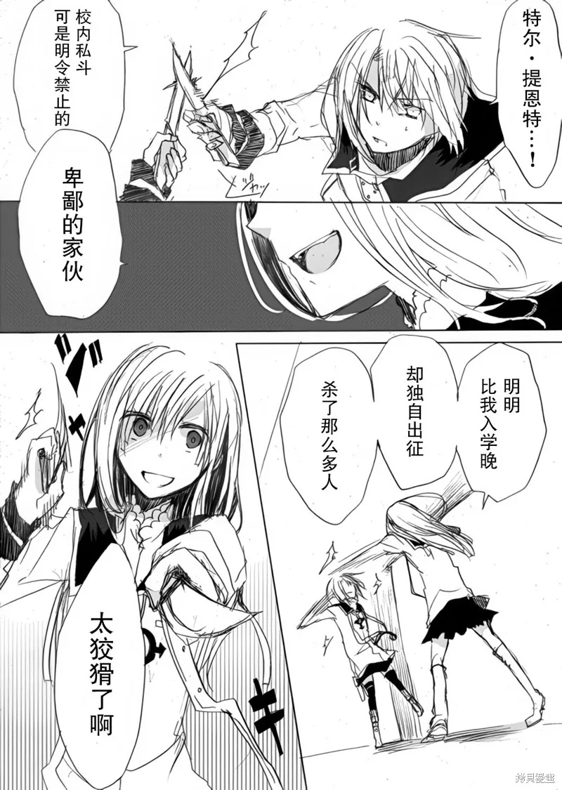 TRIGGER扳機,第02話,第24张