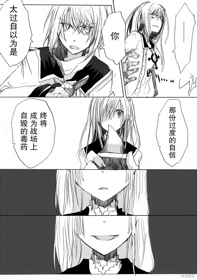 TRIGGER扳機,第02話,第26张