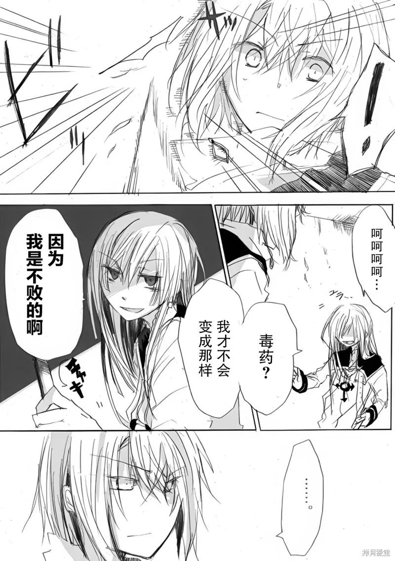 TRIGGER扳機,第02話,第27张