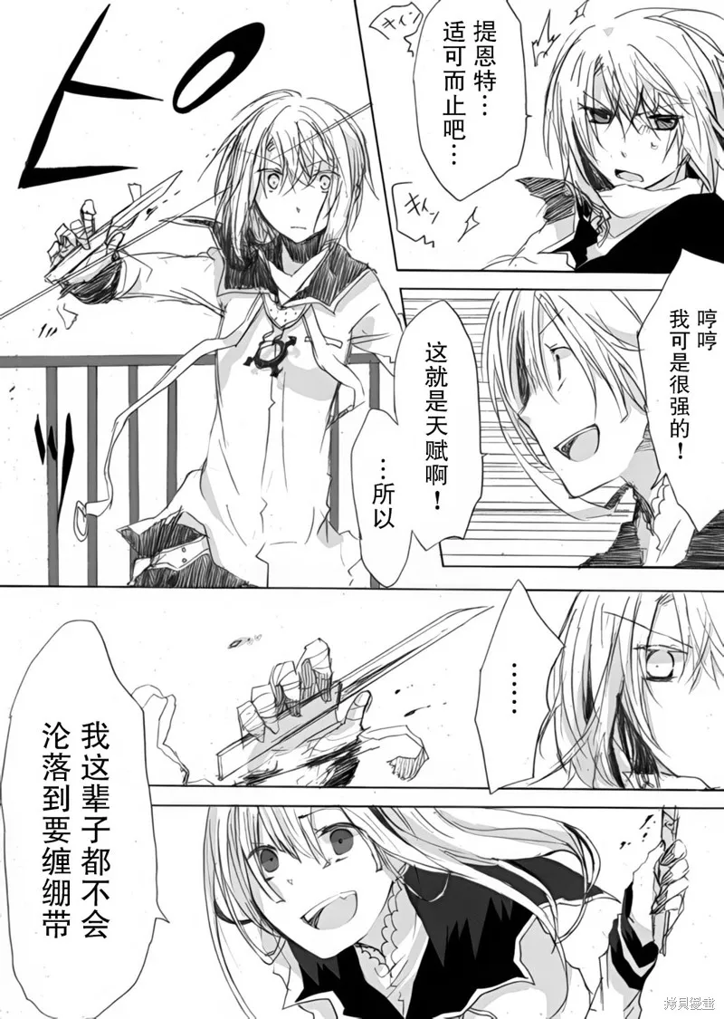 TRIGGER扳機,第02話,第31张