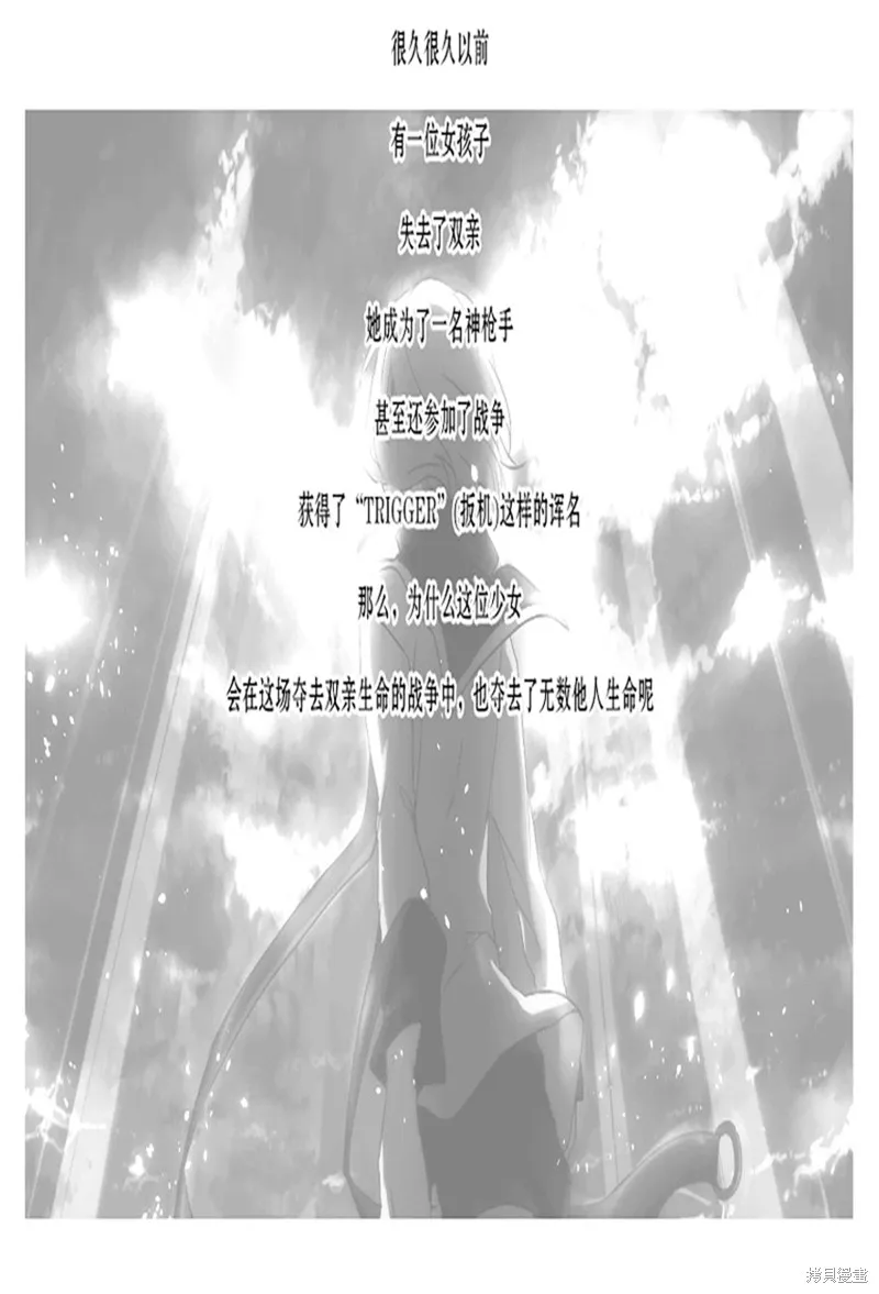 TRIGGER扳機,第01話,第1张