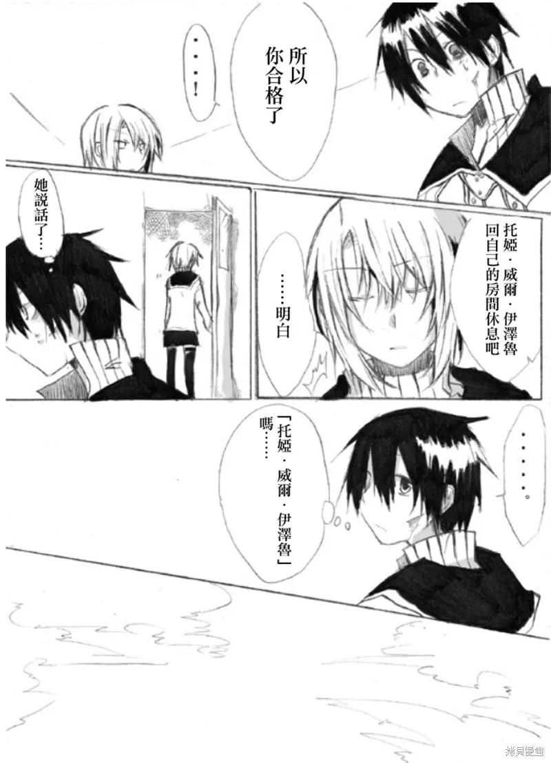 TRIGGER扳機,第01話,第16张