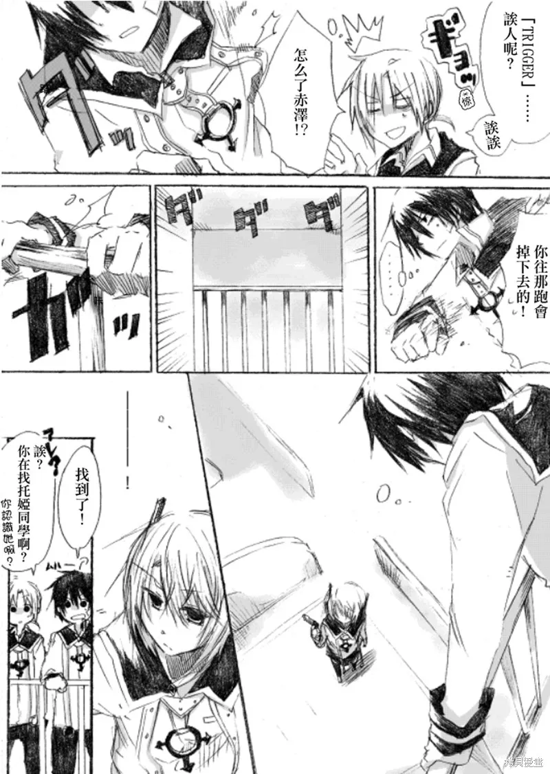 TRIGGER扳機,第01話,第19张