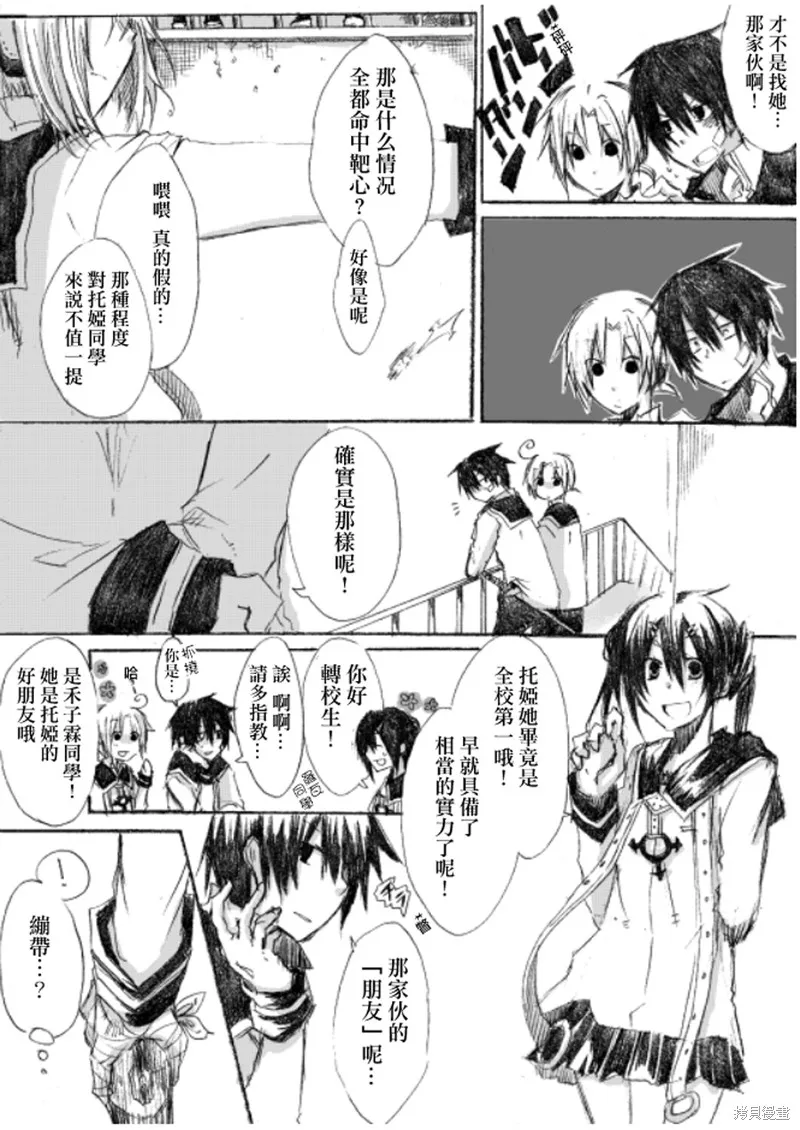 TRIGGER扳機,第01話,第20张