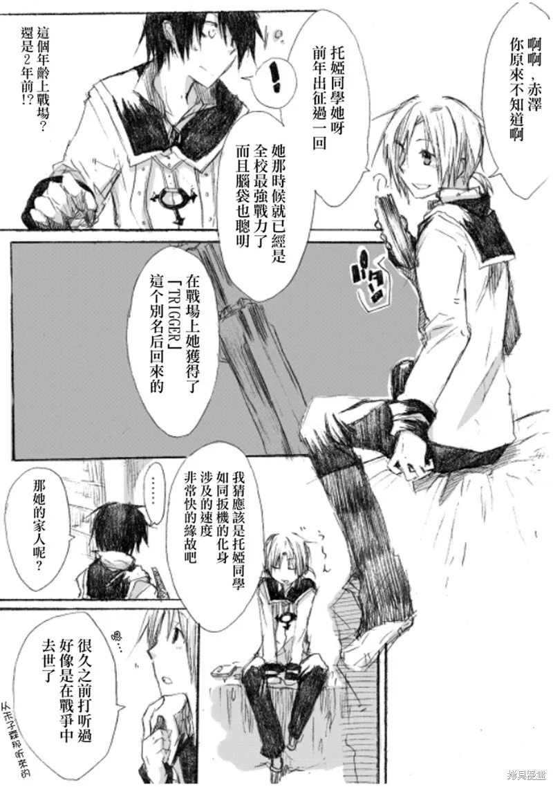 TRIGGER扳機,第01話,第23张