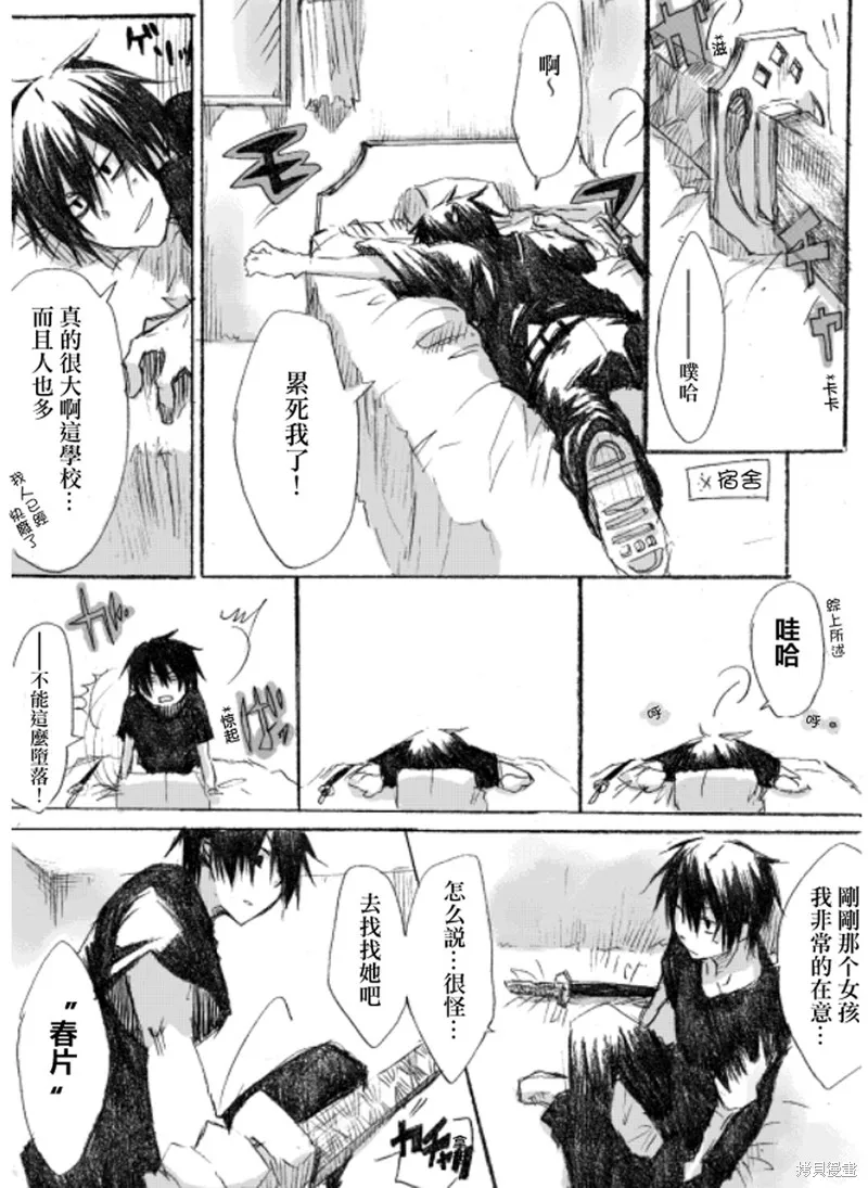 TRIGGER扳機,第01話,第26张